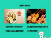 九年級科學(xué)上冊第4章代謝與平衡第1節(jié)食物與營養(yǎng)第1課時食物和營養(yǎng)課件浙教版
