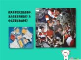 九年級科學(xué)上冊第4章代謝與平衡第1節(jié)食物與營養(yǎng)第2課時食物和營養(yǎng)課件浙教版