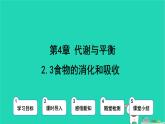 九年級科學(xué)上冊第4章代謝與平衡第2節(jié)食物的消化與吸收第3課時(shí)食物的消化和吸收課件浙教版