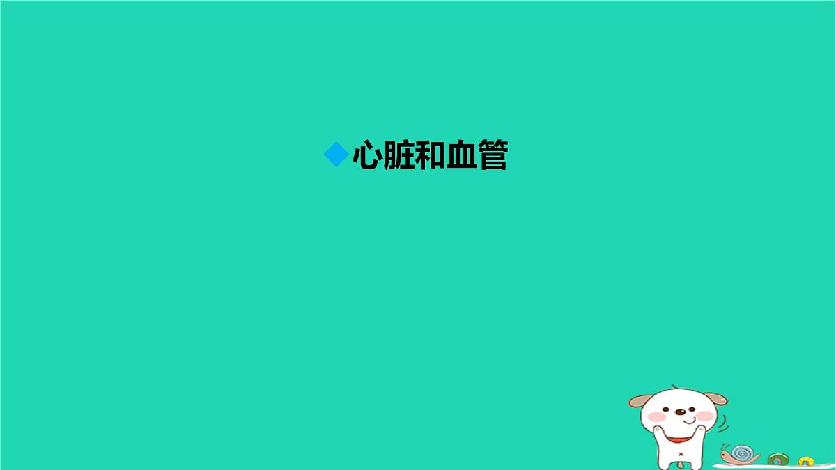 九年级科学上册第4章代谢与平衡第3节体内物质的运输第2课时体内物质的运输课件浙教版第2页