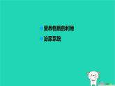九年級(jí)科學(xué)上冊(cè)第4章代謝與平衡第5節(jié)體內(nèi)物質(zhì)的動(dòng)態(tài)平衡第1課時(shí)體內(nèi)物質(zhì)的動(dòng)態(tài)平衡課件浙教版
