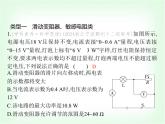 浙教版九年級(jí)科學(xué)下冊(cè)專項(xiàng)素養(yǎng)綜合練(九)課件