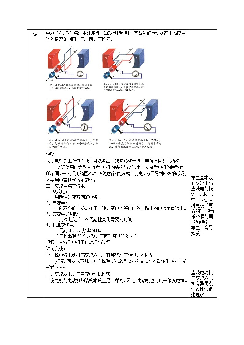 浙教版八年级下册科学教案1.5磁生电（2） 教学设计（表格式）第2页