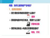 浙教版八年級下冊科學1.5 磁生電 課件