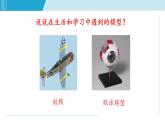 浙教版八年級下冊科學2.1  模型、符號的建立與作用課件