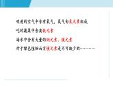 浙教版八年級下冊科學2.4 組成物質的元素 課件