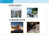 浙教版八年級下冊科學(xué)3.8 空氣污染與保護課件