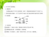 浙教版八下科學(xué) 第三章空氣與生命課件 復(fù)習(xí)課件