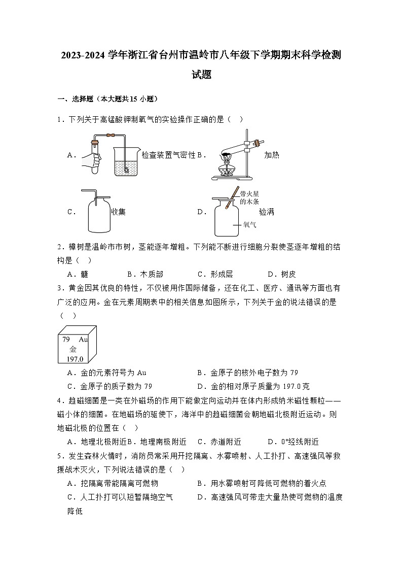 2023-2024学年浙江省台州市温岭市八年级下学期期末科学检测试题（含解析）第1页