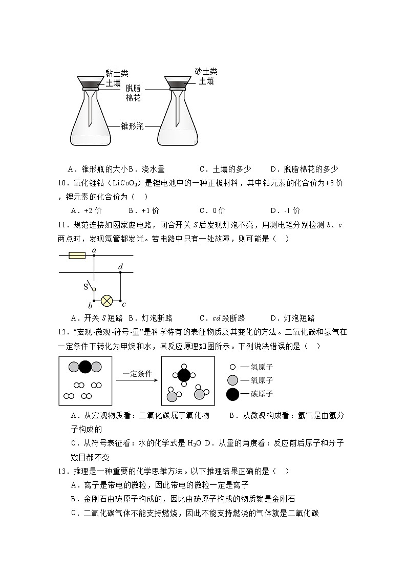 2023-2024学年浙江省台州市温岭市八年级下学期期末科学检测试题（含解析）第3页