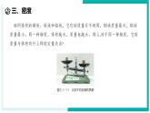 3.1 質(zhì)量和密度（第2課時）-初中科學(xué)七年級下冊 同步教學(xué)課件+同步練習(xí)（浙教版2024）