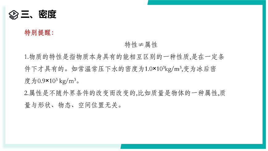 3.1 质量和密度（第2课时）-初中科学七年级下册 同步教学课件（浙教版2024）第8页