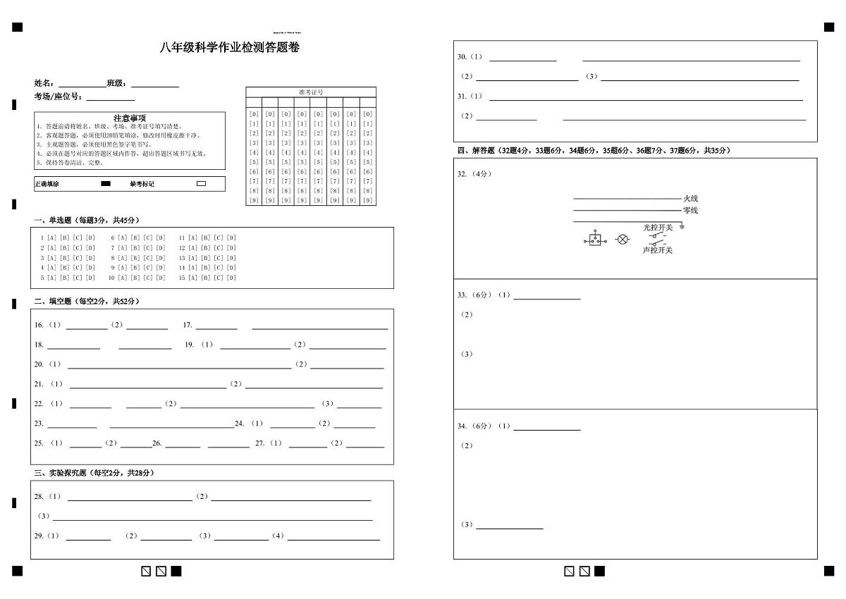 浙江省金华义乌稠州中学2024-2025学年八年级下学期3月月考独立作业科学检测答题卷第1页