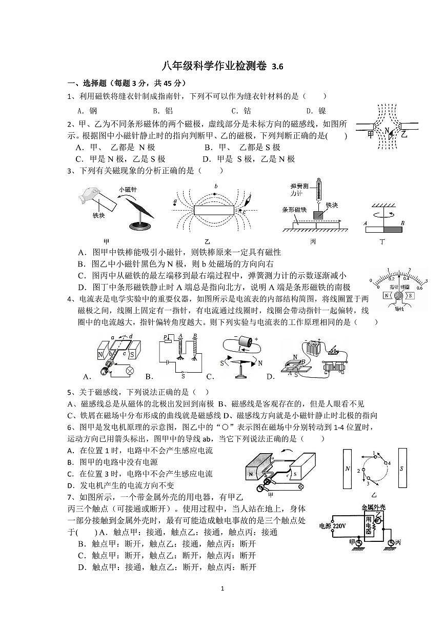 浙江省金华义乌稠州中学2024-2025学年八年级下学期3月月考独立作业科学试题卷3.6第1页
