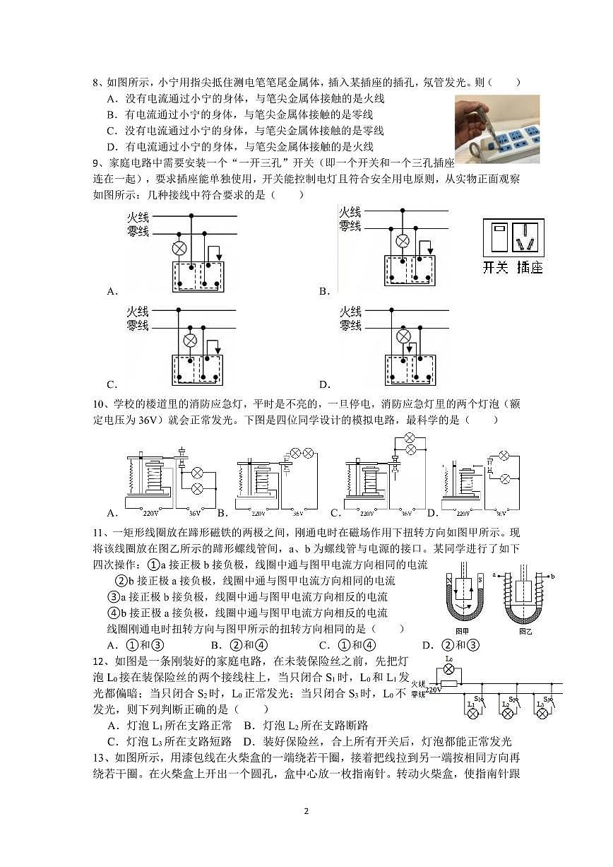 浙江省金华义乌稠州中学2024-2025学年八年级下学期3月月考独立作业科学试题卷3.6第2页