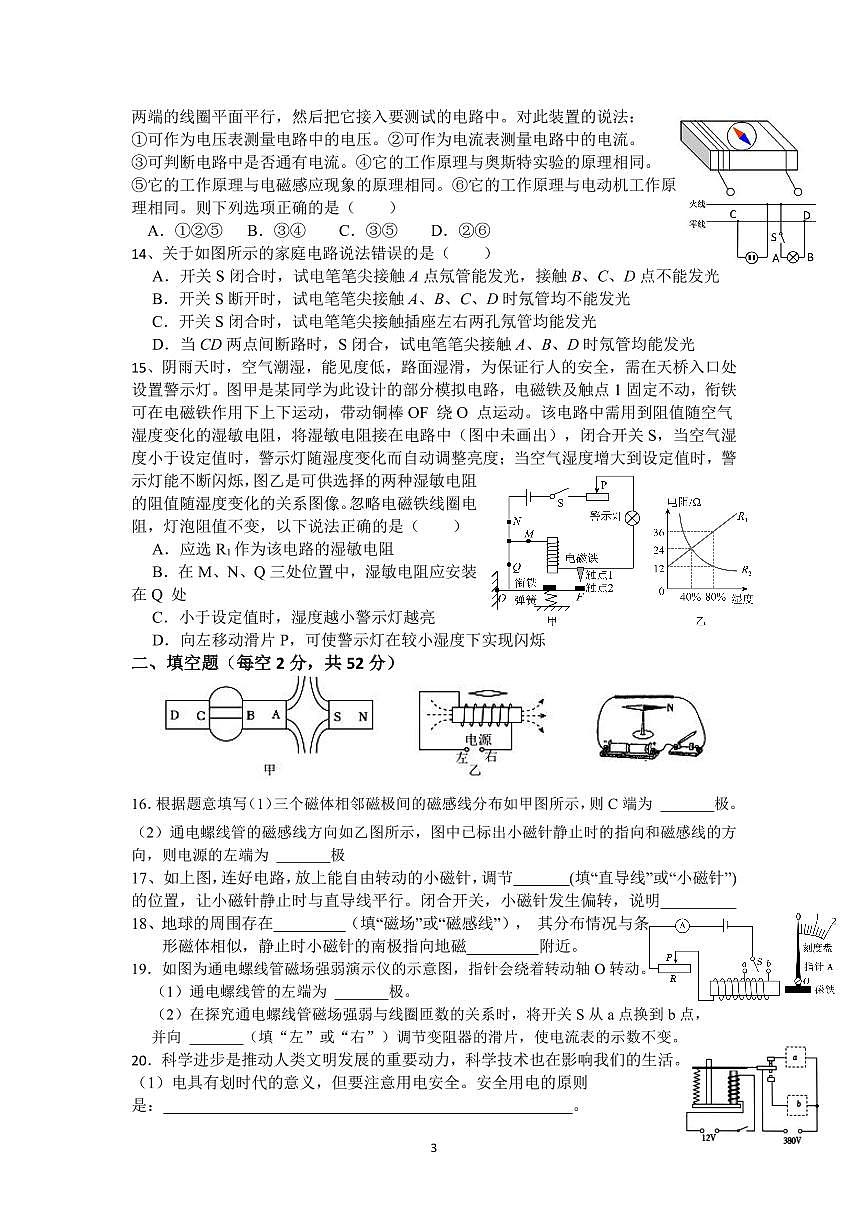 浙江省金华义乌稠州中学2024-2025学年八年级下学期3月月考独立作业科学试题卷3.6第3页