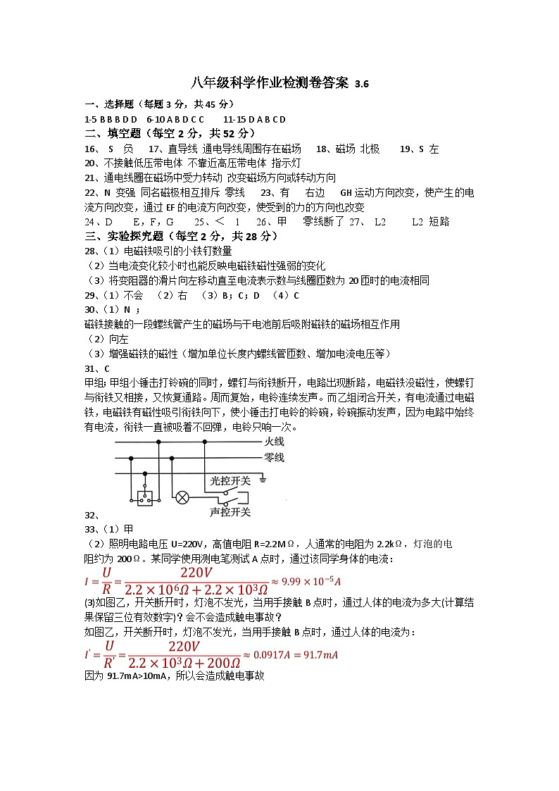 浙江省金华义乌稠州中学2024-2025学年八年级下学期3月月考独立作业科学试卷答案第1页