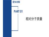 2.5 用化學(xué)式表示物質(zhì)（第2課時(shí)）（教學(xué)課件）七年級(jí)科學(xué)下冊(cè)（浙教版）
