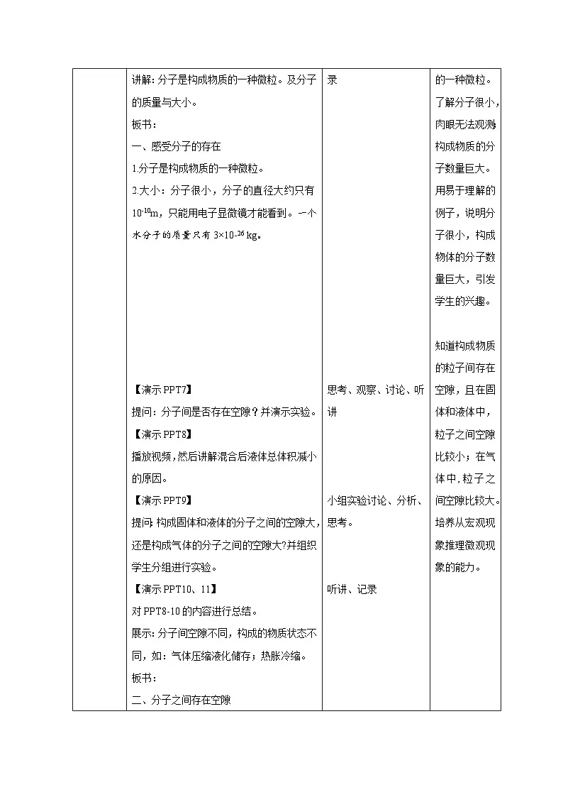 第二章 第一节 走进微观世界 教案 科学浙教版（2024）七年级下册第2页