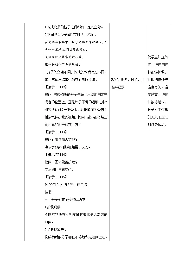 第二章 第一节 走进微观世界 教案 科学浙教版（2024）七年级下册第3页