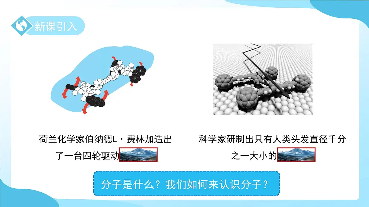 第二章 第二节 建构分子模型 第1课时 课件 科学浙教版（2024）七年级下册第3页
