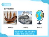 第二章 第二節(jié) 建構分子模型 第1課時 課件 科學浙教版（2024）七年級下冊