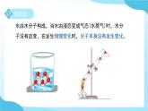 第二章 第2節(jié) 建構分子模型 第2課時 課件 科學浙教版（2024）七年級下冊