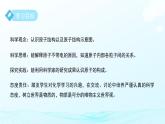 第二章 第3節(jié) 建構(gòu)原子模型 第1課時 課件 科學(xué)浙教版（2024）七年級下冊