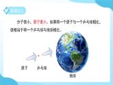 第二章 第3節(jié) 建構(gòu)原子模型 第1課時 課件 科學(xué)浙教版（2024）七年級下冊