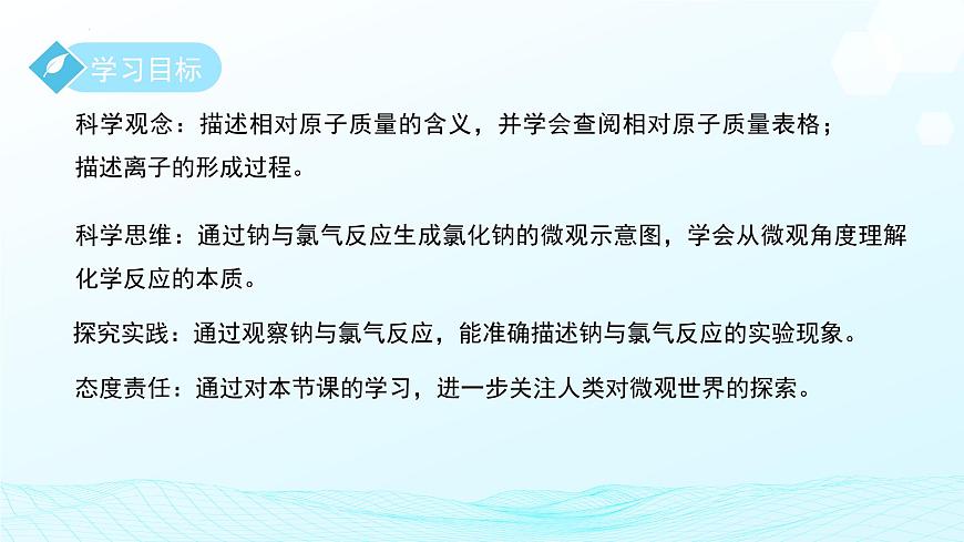 第二章 第3节 建构原子模型 第2课时 课件 科学浙教版（2024）七年级下册第2页