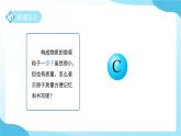 第二章 第3節(jié) 建構(gòu)原子模型 第2課時 課件 科學(xué)浙教版（2024）七年級下冊