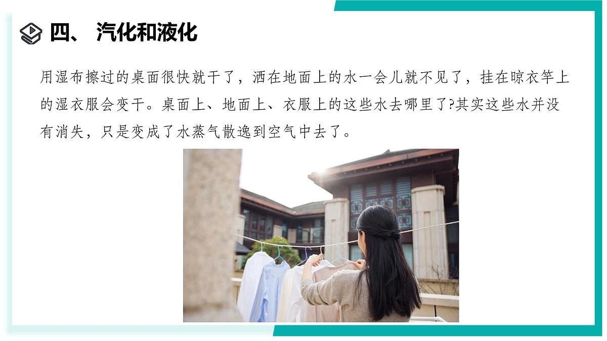 3.2 物态变化（第2课时）-初中科学七年级下册 同步教学课件（浙教版2024）第3页