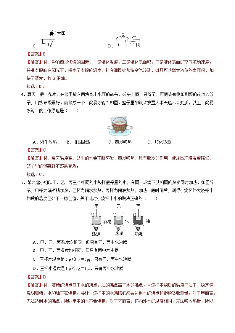 3.2 物态变化（第2课时）（练习）（含答案解析）第2页