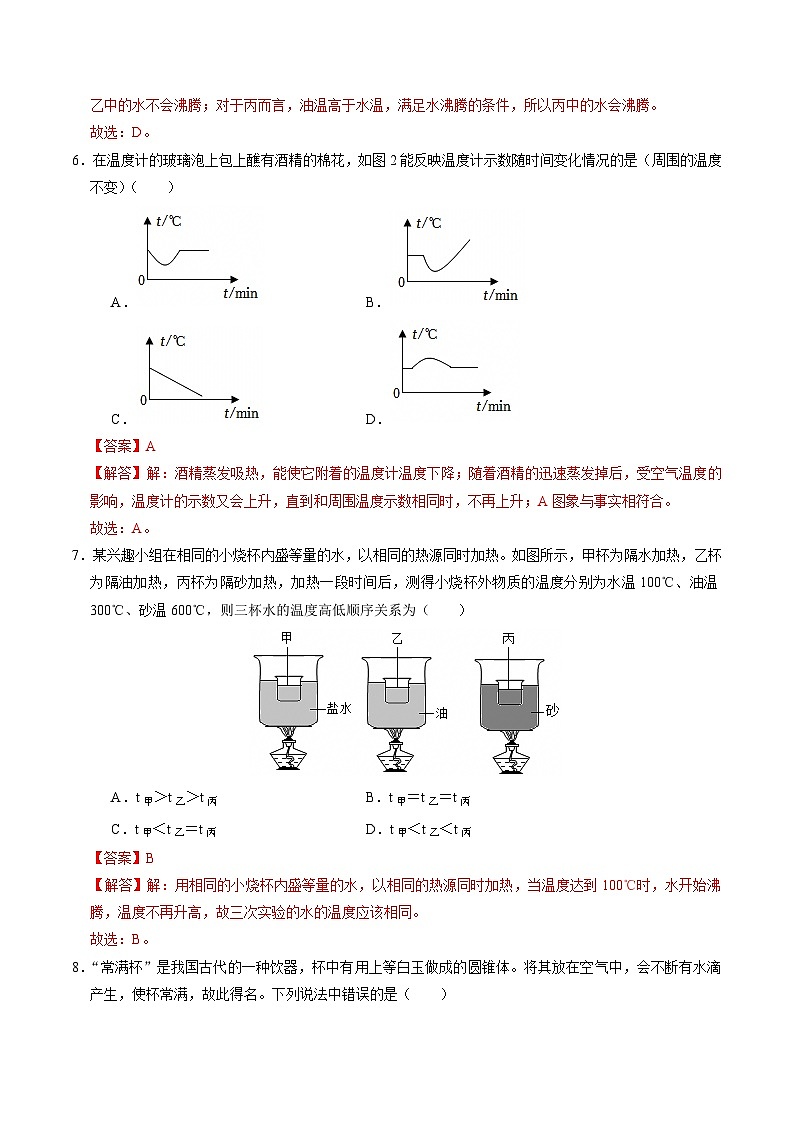 3.2 物态变化（第2课时）（练习）（含答案解析）第3页