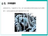 3.2 物態(tài)變化（第3課時）-初中科學七年級下冊 同步教學課件+同步練習（浙教版2024）