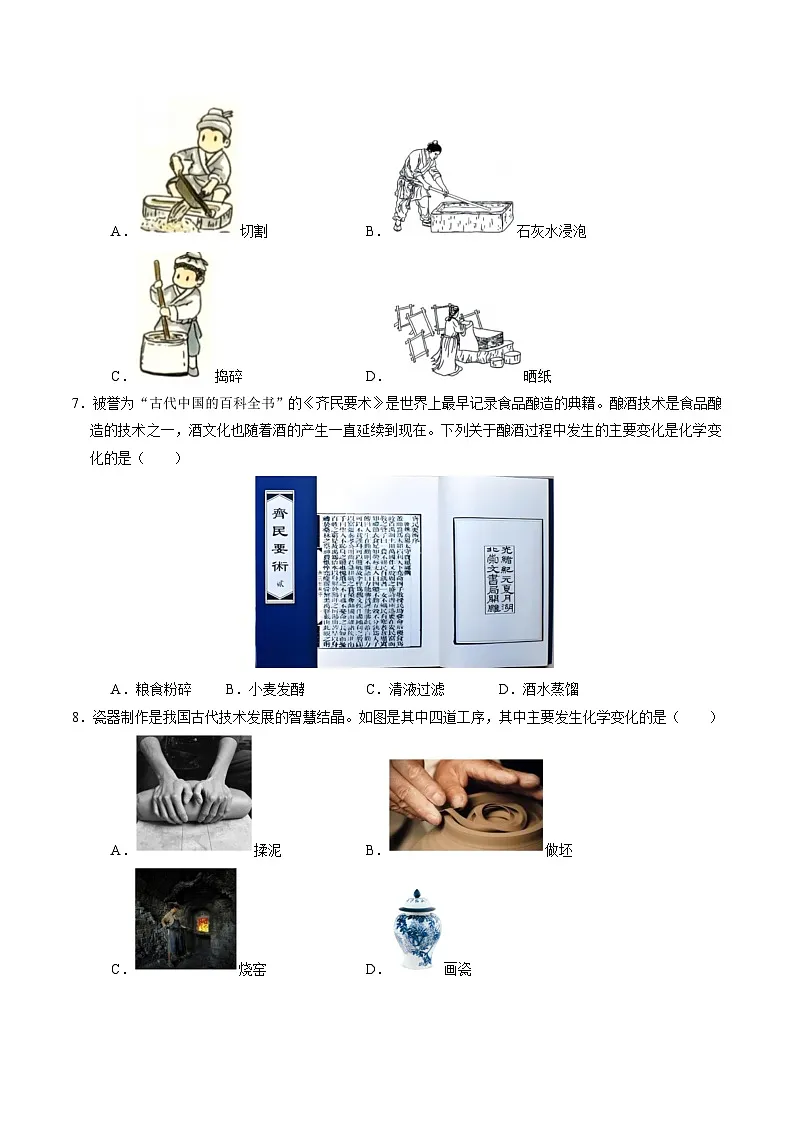 3.3 物质的变化与性质（练习）第2页