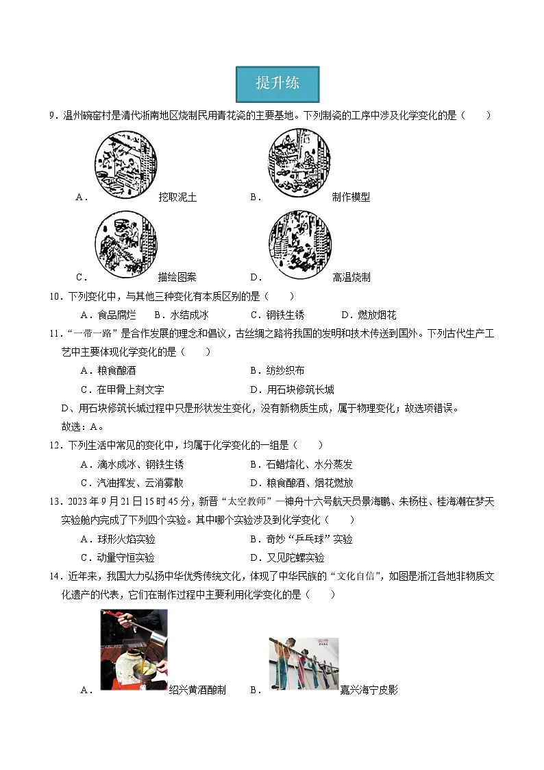 3.3 物质的变化与性质（练习）第3页