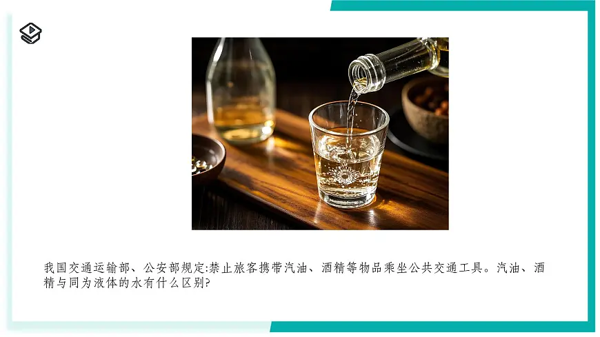 3.3 物质的变化与性质-初中科学七年级下册 同步教学课件（浙教版2024）第2页