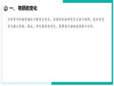 3.3 物質(zhì)的變化與性質(zhì)-初中科學(xué)七年級(jí)下冊(cè) 同步教學(xué)課件+同步練習(xí)（浙教版2024）