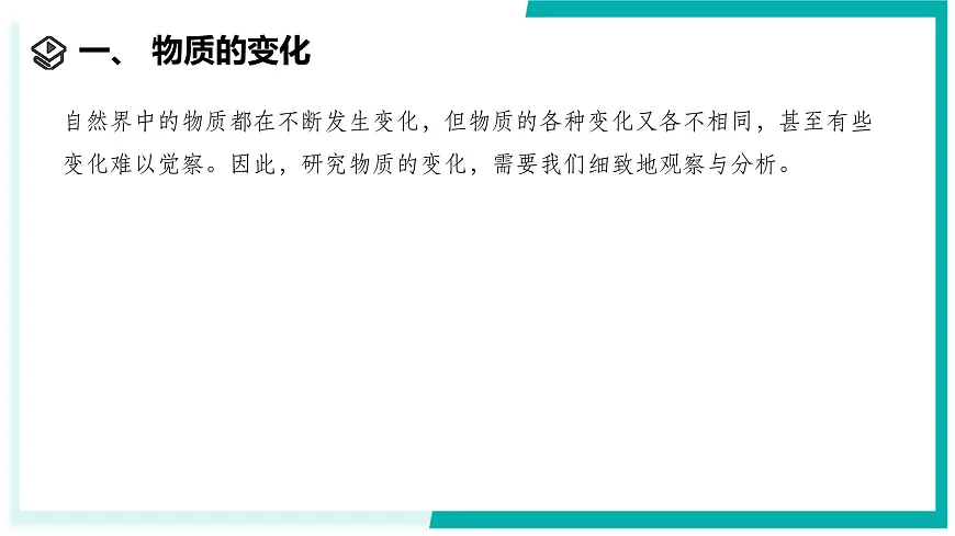 3.3 物质的变化与性质-初中科学七年级下册 同步教学课件（浙教版2024）第3页