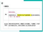3.3 物質(zhì)的變化與性質(zhì)-初中科學(xué)七年級(jí)下冊(cè) 同步教學(xué)課件+同步練習(xí)（浙教版2024）