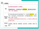 3.3 物質(zhì)的變化與性質(zhì)-初中科學(xué)七年級(jí)下冊(cè) 同步教學(xué)課件+同步練習(xí)（浙教版2024）