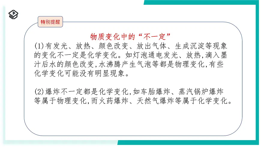 3.3 物质的变化与性质-初中科学七年级下册 同步教学课件（浙教版2024）第7页