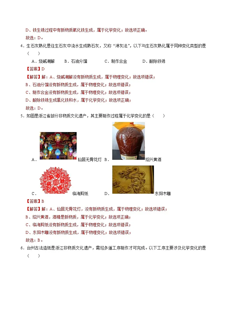3.3 物质的变化与性质（练习）（含答案解析）第2页