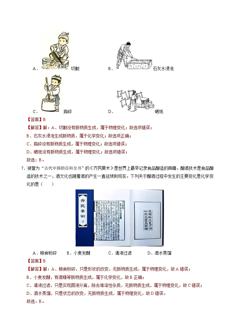 3.3 物质的变化与性质（练习）（含答案解析）第3页