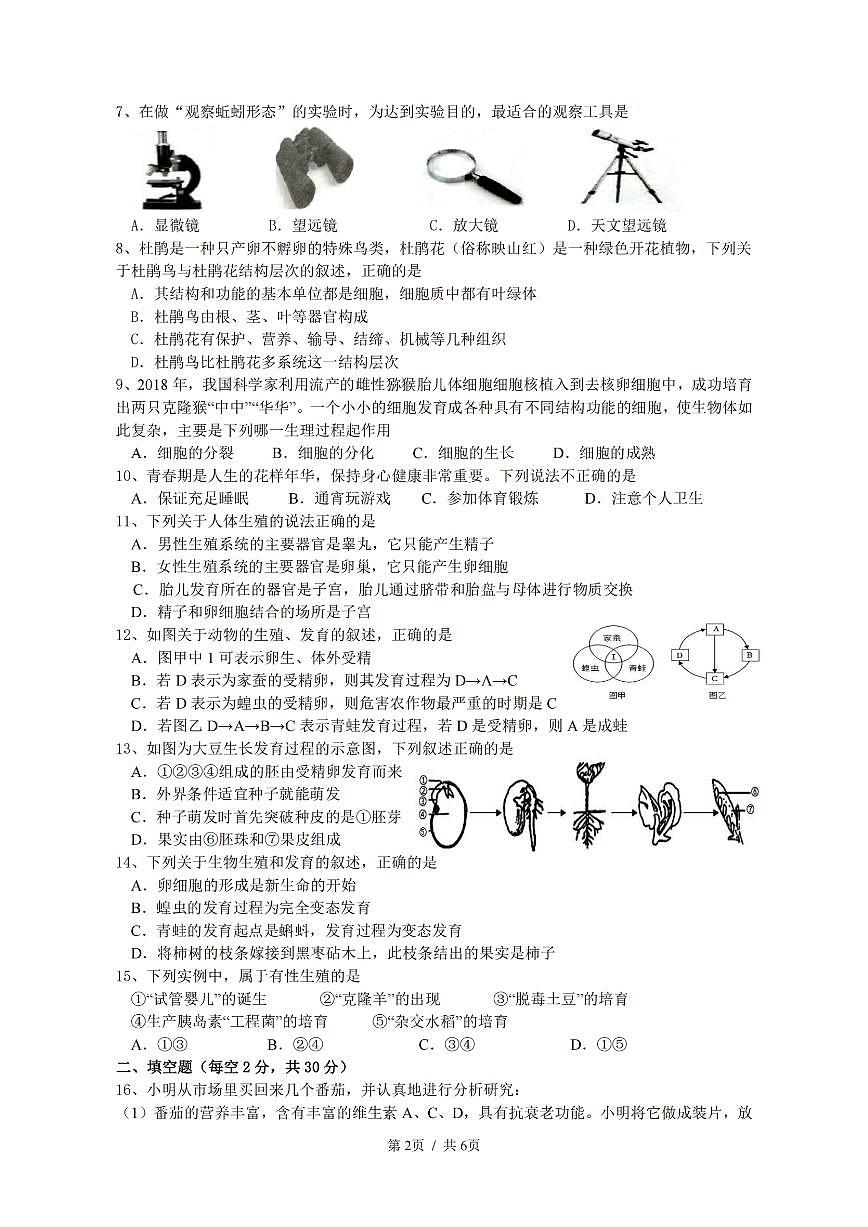 杭州市启正中学2025届初一第二学期3月月考科学试卷第2页