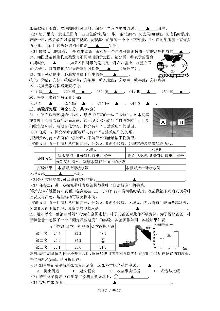 杭州市启正中学2025届初一第二学期3月月考科学试卷第3页
