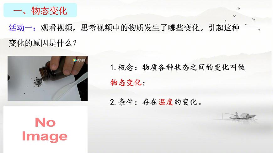 课件 3.2物态变化（第三课时）—— 熔化和凝固第2页