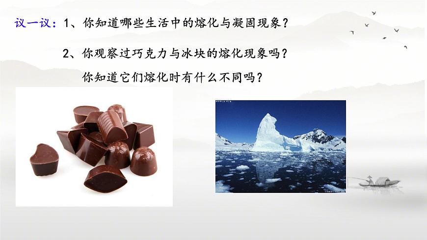 课件 3.2物态变化（第三课时）—— 熔化和凝固第4页