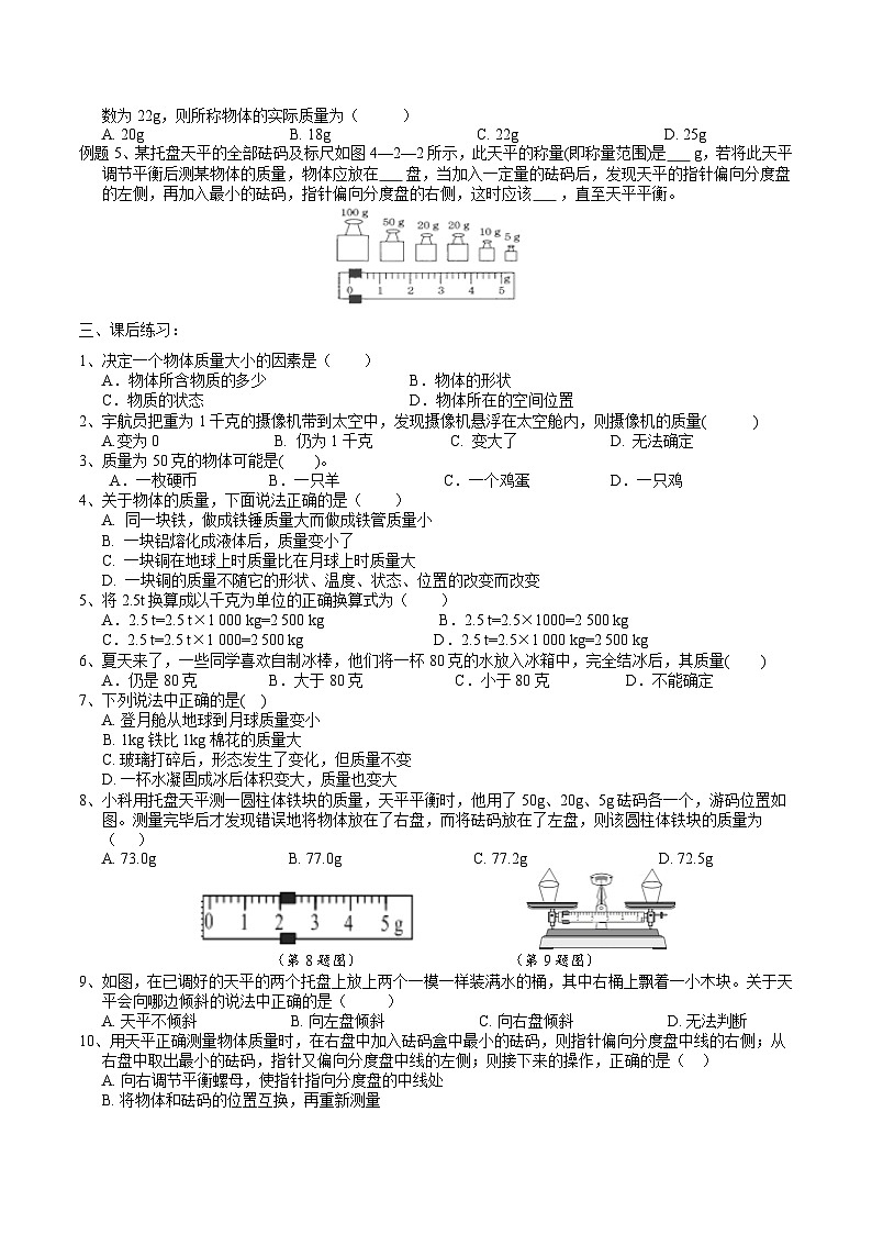 浙教版七下科学 3.1 质量和密度（1）学案第2页